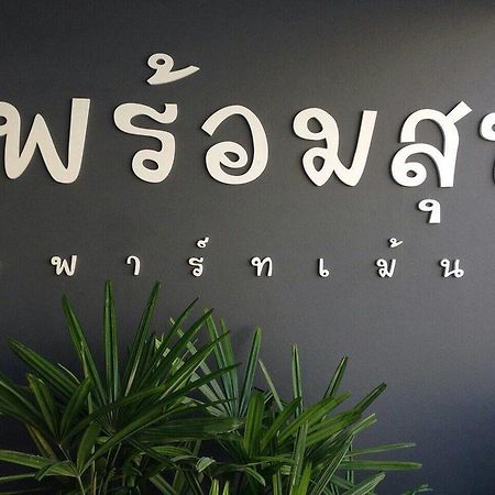 Promsook Apartment チョンブリ エクステリア 写真